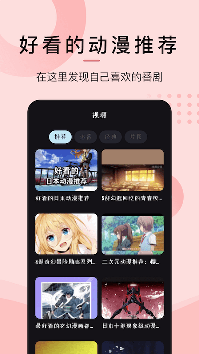看动漫软件 看动漫app下载