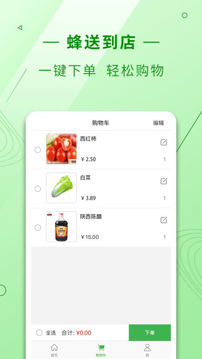蜂送到店软件 蜂送到店APP下载