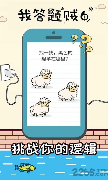 我答题贼6最新版