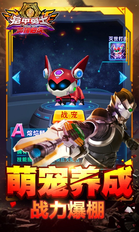 铠甲勇士英雄归来游戏