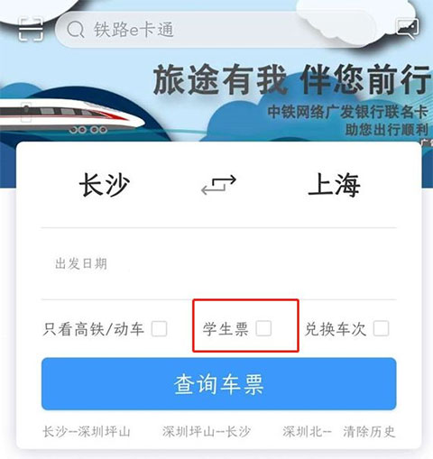 铁路12306app教程 铁路12306教程