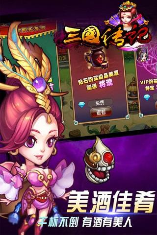 三国传记手游