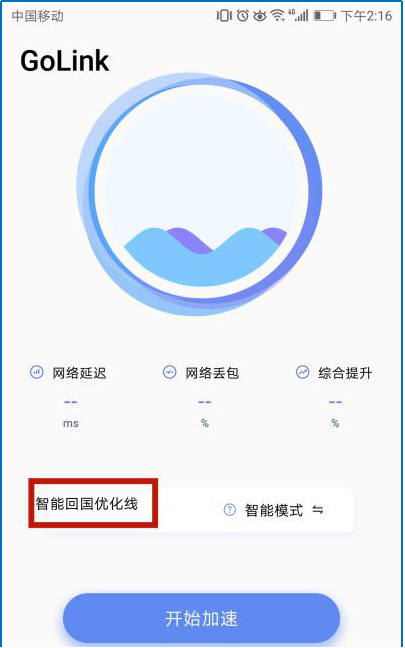 golink加速器使用教学 golink加速器使用方法