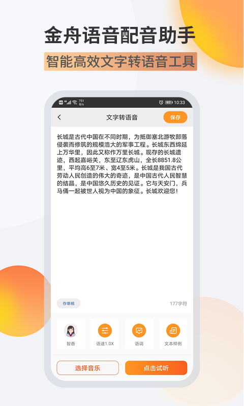 金舟配音助手app 金舟配音助手官方版下载