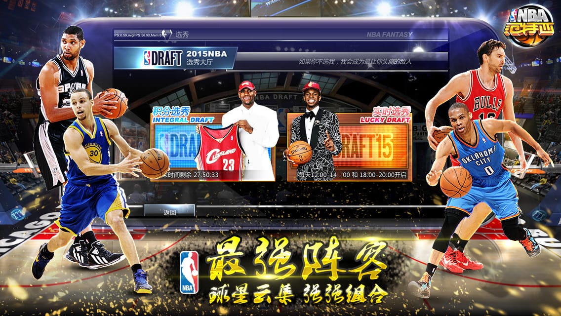 nba范特西公益服