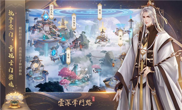 云深掌门路手机版
