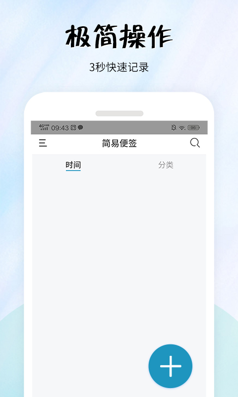 简易便签手机版 简易便签app下载