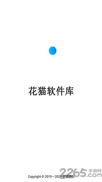 花猫软件库app