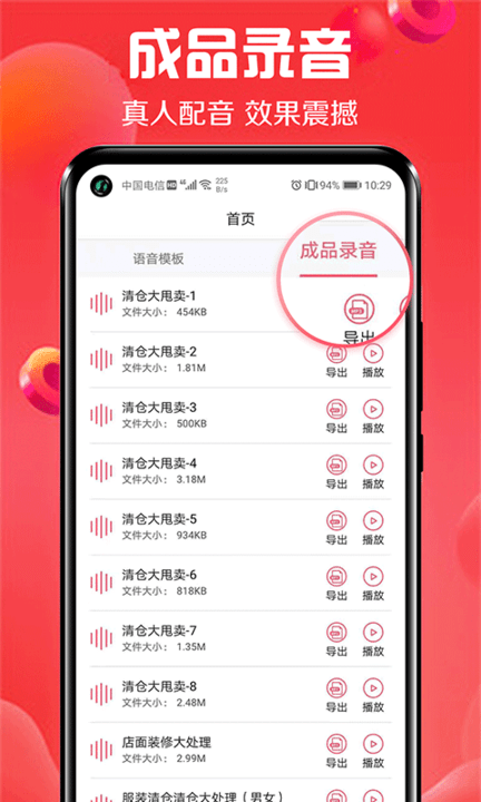 免费广告配音软件