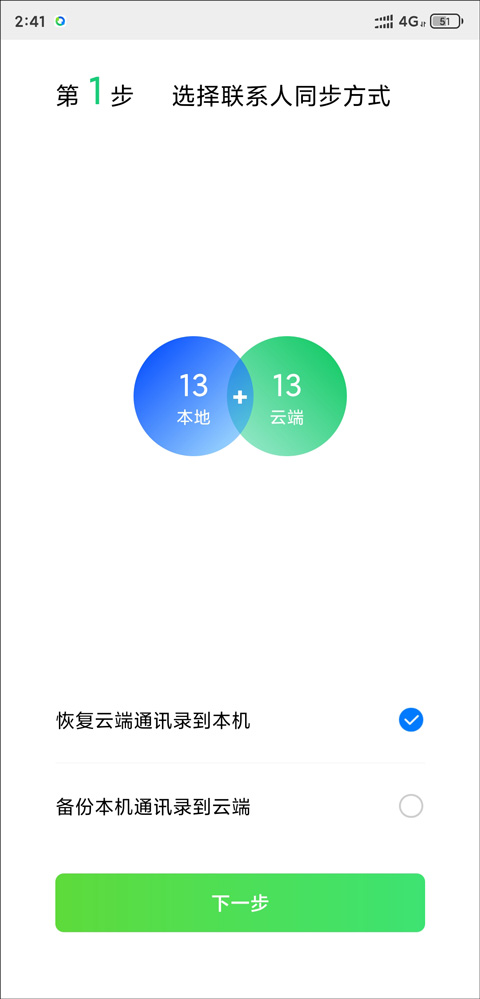 QQ同步助手怎样把联系人导入手机教程 QQ同步助手如何把通讯录导入新手机教程