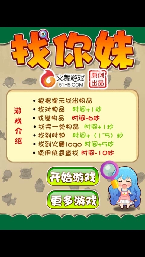 火舞游戏找你妹游戏 火舞游戏找你妹下载