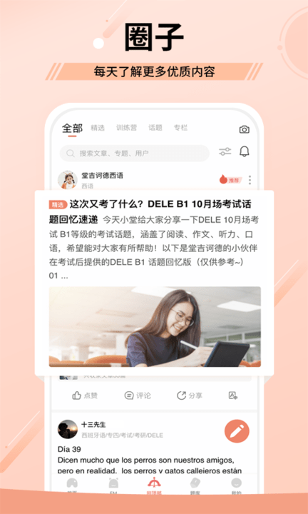堂吉诃德学院软件 堂吉诃德学院app下载