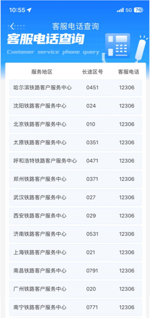 铁路12306app教程 铁路12306教程