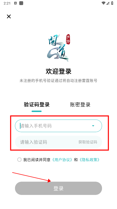 掌上问道app怎么登录 掌上问道登录教程