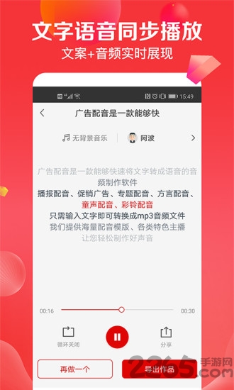 广告配音助手app