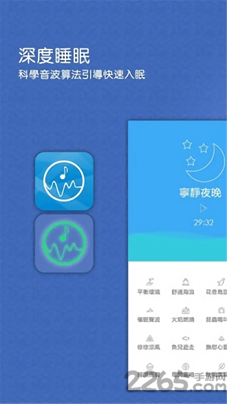 深度睡眠app