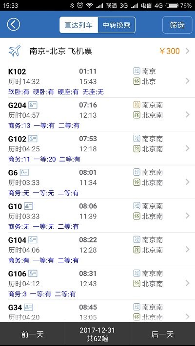 12306火车票查询订票app 12306火车票app官方下载