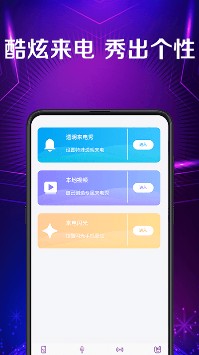 秀来电彩铃app