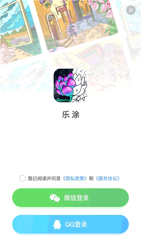 乐涂数字填色怎么同步数据 乐涂数字填色怎么同步数据说明