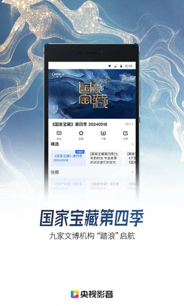 央视影音app官方免费