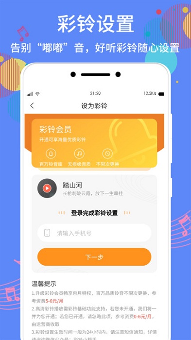 手机铃声彩铃软件(改名手机铃声助手)
