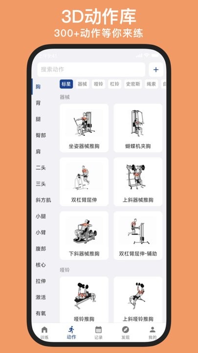 练练健身手机版 练练健身app下载