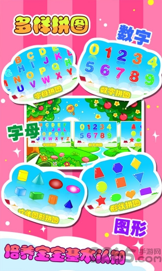 儿童宝宝拼图游戏免费版