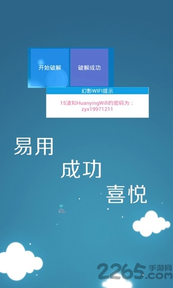 幻影Wifi最新版 幻影Wifi软件官方下载