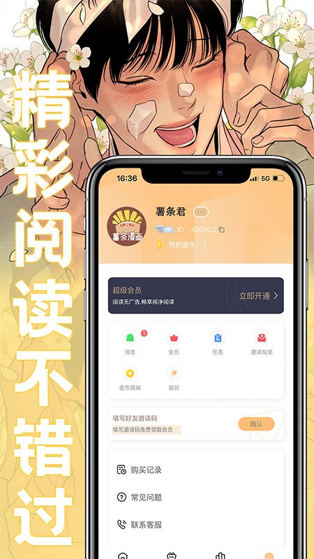 薯条漫画免费阅读软件 薯条漫画app下载安装最新版本