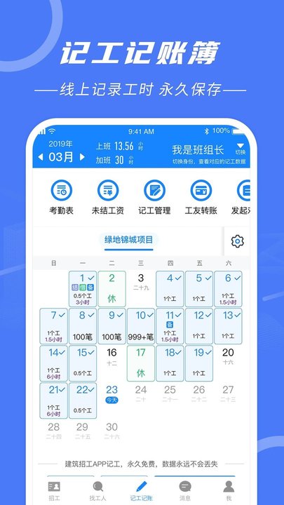 建筑招工找活平台