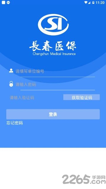 长春智慧医保手机版 长春智慧医保app下载