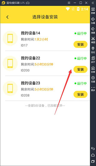雷电云怎么上传软件 雷电云上传软件方法