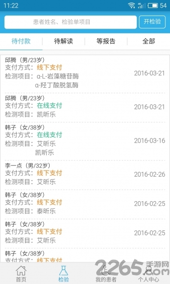 易康行医生端app 易康行医生端手机版下载