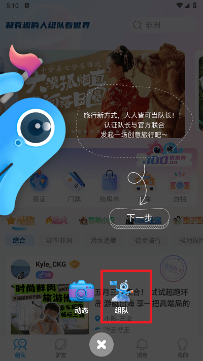 墨鱼旅行组队旅游方法 墨鱼旅行组队旅游教程