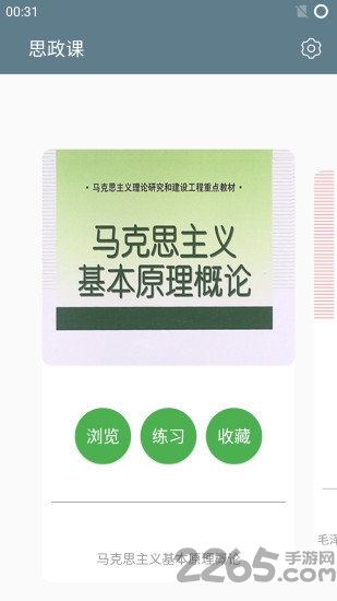 东华学霸思政 学霸思政app下载