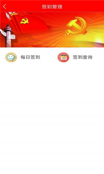 通用智慧党建app