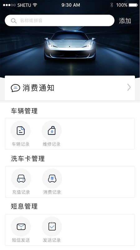 修车本app 修车本软件下载