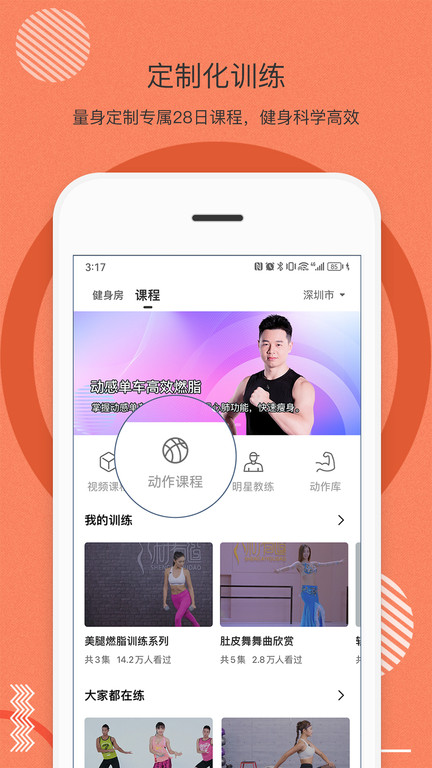 身材有道免费版 身材有道app官方下载