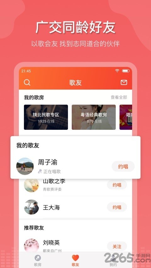 追唱K歌手机版 追唱K歌app