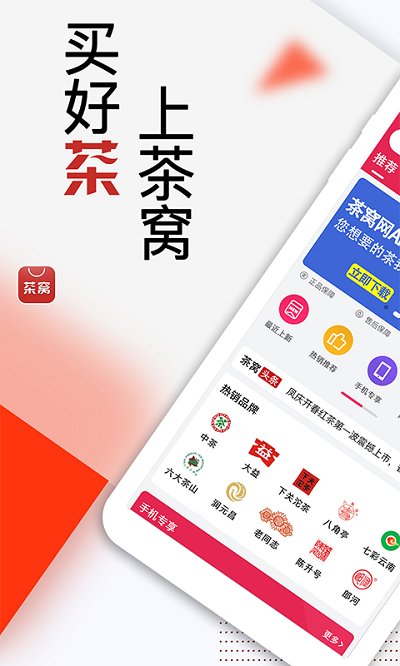 茶窝网app官方版