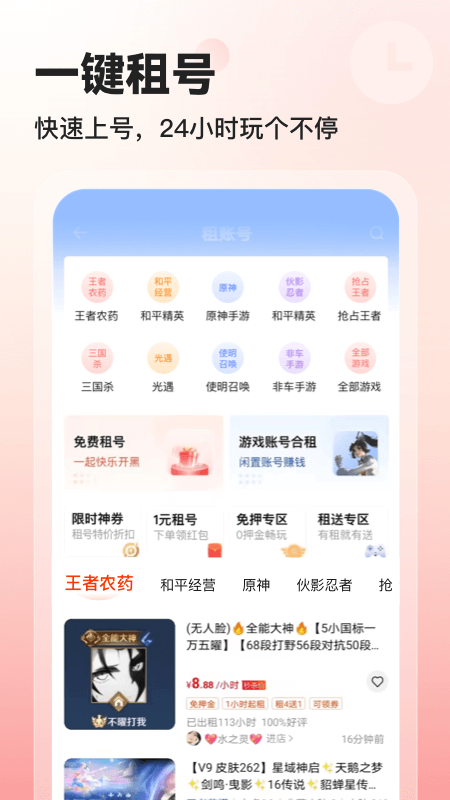 交易喵租号app