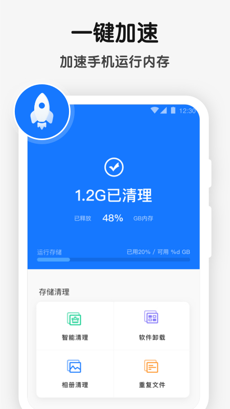手机清理优化大师app