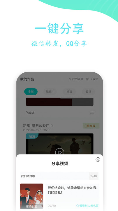婚礼乎视频app