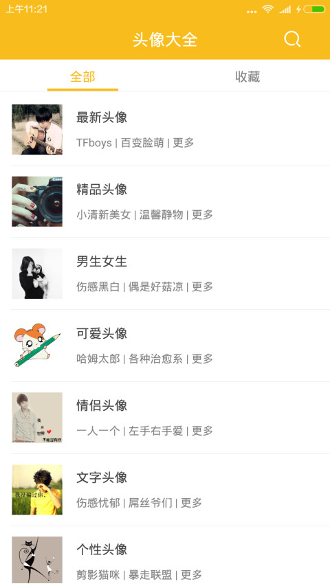 头像大全app