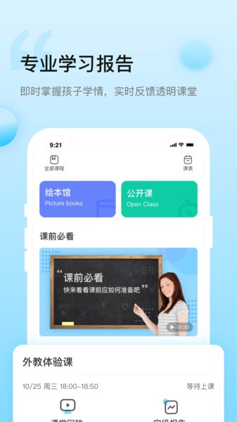 鲸鱼小班客户端