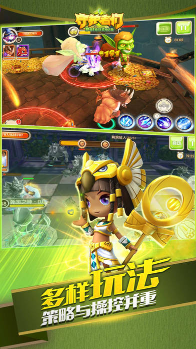 守护者们新快版