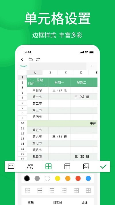 手机excel表格瀚晶版软件
