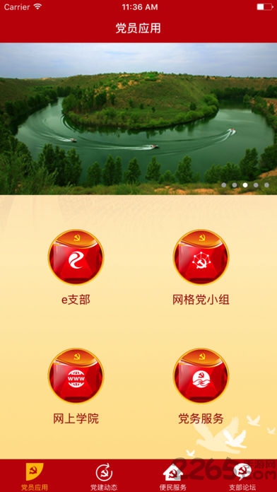 鄂托克前旗智慧党建平台