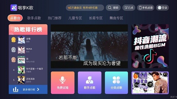 唱享K歌机架软件