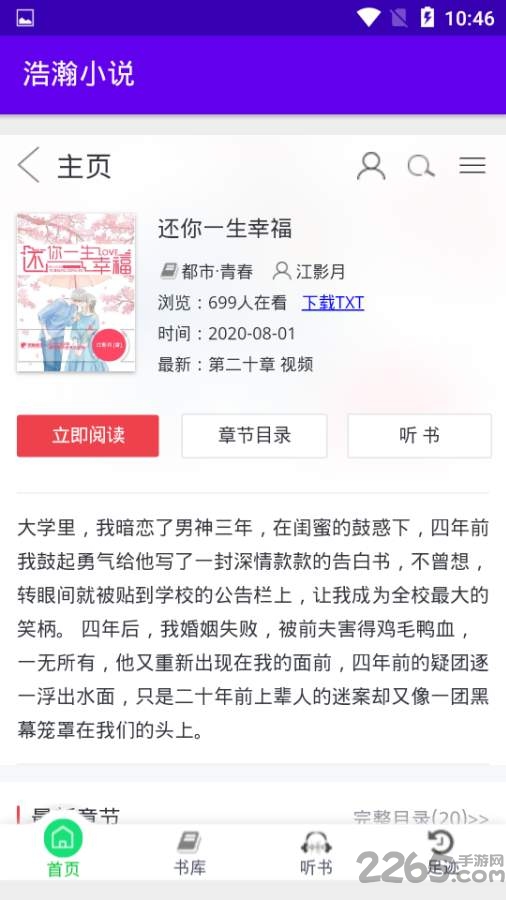 浩瀚小说手机版